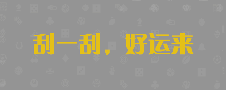 加拿大28,加拿大28预测,开奖,组合预测,走势,结果