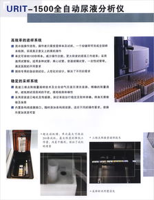 优利特URIT-1500全自动尿沉渣分析仪营销策划方案